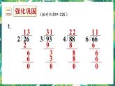人教版数学三下 2 笔算除法 练习四 课件