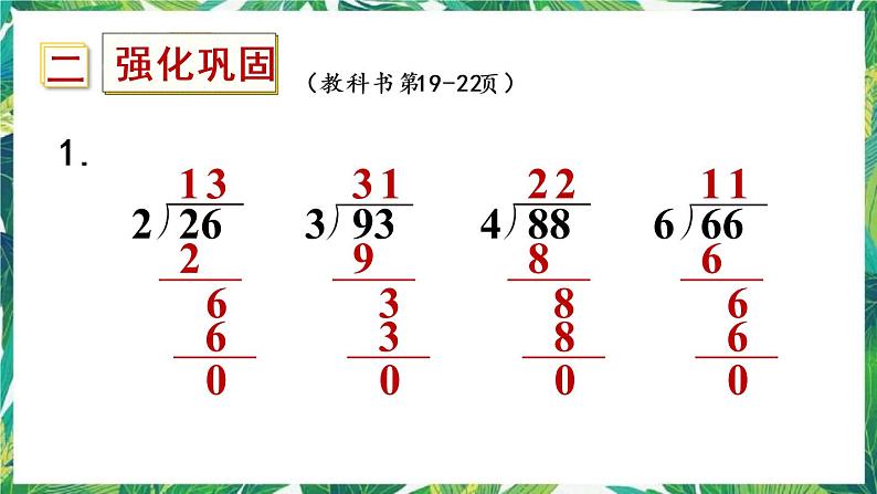 人教版数学三下 2 笔算除法 练习四 课件第4页