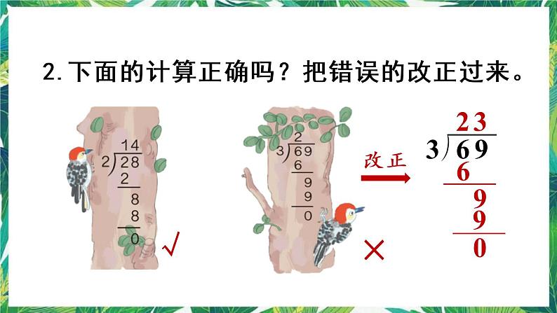 人教版数学三下 2 笔算除法 练习四 课件第6页