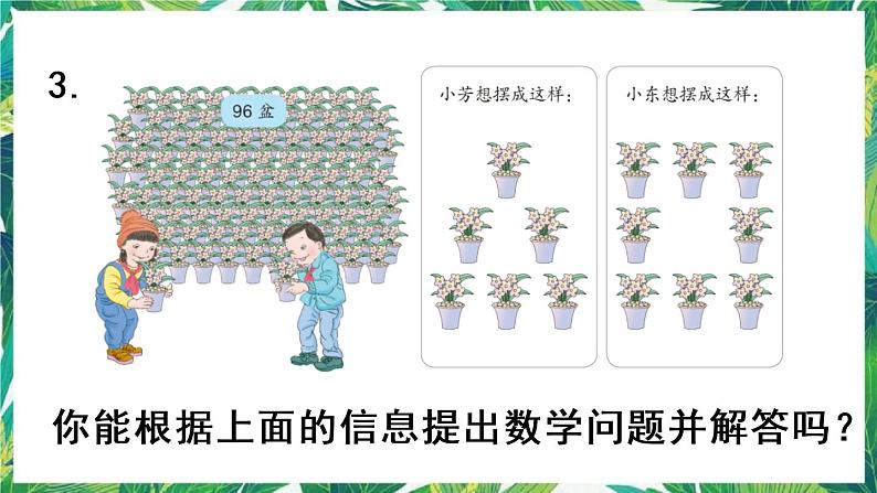 人教版数学三下 2 笔算除法 练习四 课件第8页