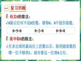 人教版数学三下 2 笔算除法 练习五 课件