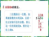 人教版数学三下 2 笔算除法 练习五 课件