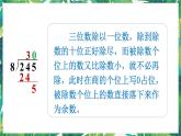 人教版数学三下 2 笔算除法 练习五 课件
