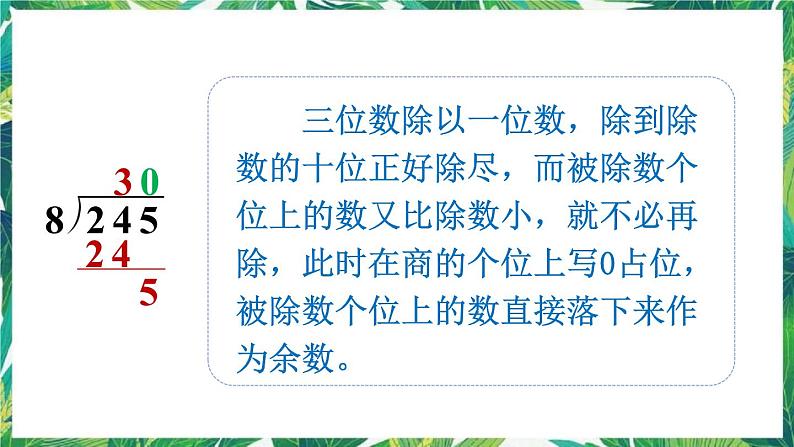 人教版数学三下 2 笔算除法 练习五 课件04