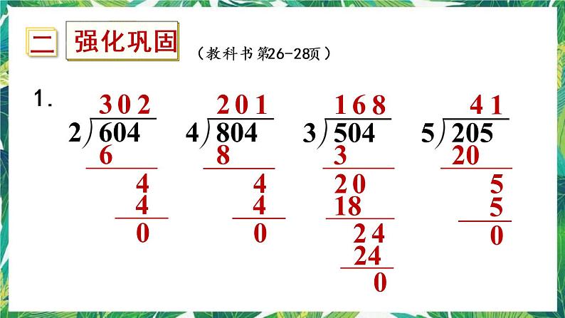 人教版数学三下 2 笔算除法 练习五 课件05