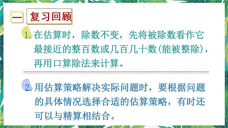 人教版数学三下 2 笔算除法 练习六 课件第2页