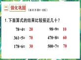 人教版数学三下 2 笔算除法 练习六 课件