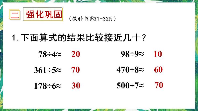 人教版数学三下 2 笔算除法 练习六 课件第3页