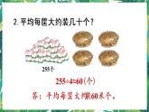 人教版数学三下 2 笔算除法 练习六 课件