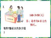 人教版数学三下 2 笔算除法 练习六 课件