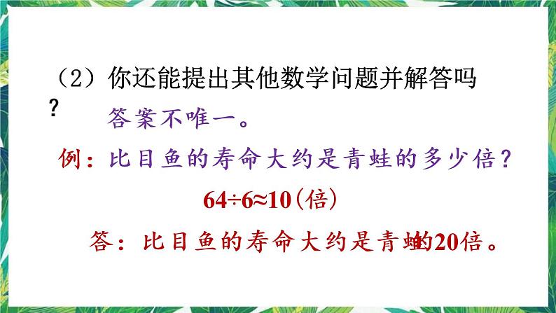 人教版数学三下 2 笔算除法 练习六 课件第7页