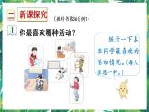 人教版數(shù)學(xué)三下 3 復(fù)式統(tǒng)計表 課件