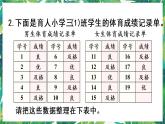 人教版數(shù)學(xué)三下 3 復(fù)式統(tǒng)計表 練習(xí)八 課件