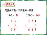 人教版数学三下 2 笔算乘法第1课时 两位数乘两位数（不进位）的笔算方法 课件