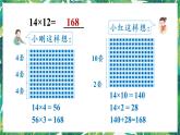 人教版数学三下 2 笔算乘法第1课时 两位数乘两位数（不进位）的笔算方法 课件