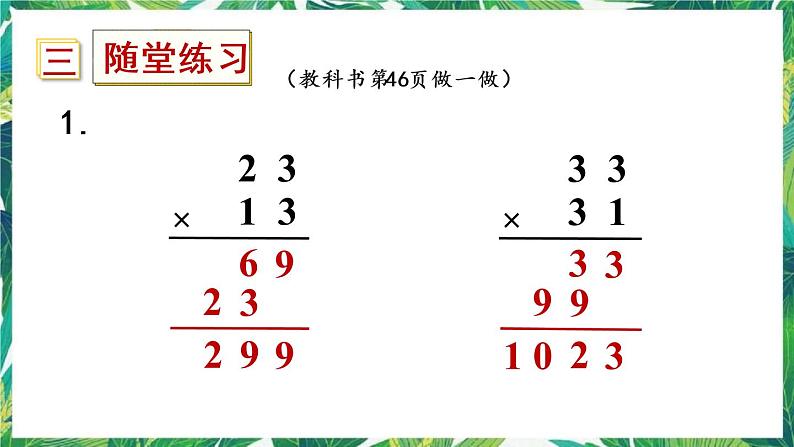 人教版数学三下 2 笔算乘法第1课时 两位数乘两位数（不进位）的笔算方法 课件第7页