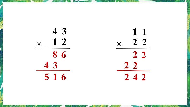 人教版数学三下 2 笔算乘法第1课时 两位数乘两位数（不进位）的笔算方法 课件第8页