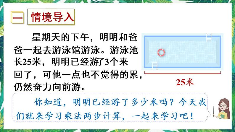 人教版数学三下 2 笔算乘法第3课时 用连乘的方法解决问题 课件第2页