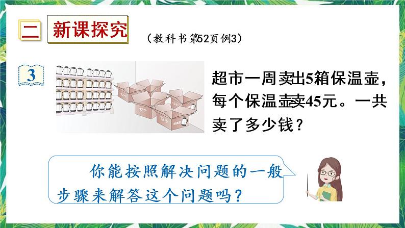 人教版数学三下 2 笔算乘法第3课时 用连乘的方法解决问题 课件第3页