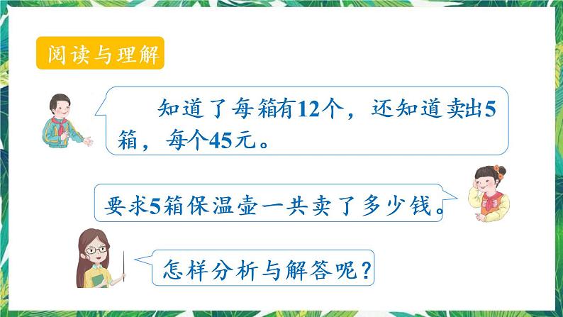 人教版数学三下 2 笔算乘法第3课时 用连乘的方法解决问题 课件第4页