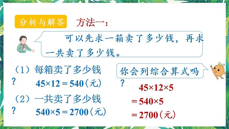 人教版数学三下 2 笔算乘法第3课时 用连乘的方法解决问题 课件第5页