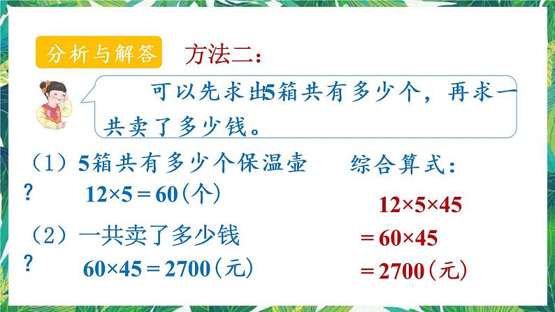 人教版数学三下 2 笔算乘法第3课时 用连乘的方法解决问题 课件第6页