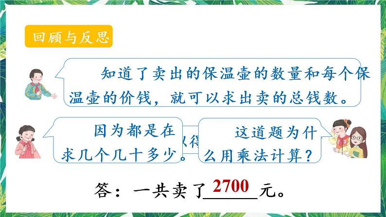 人教版数学三下 2 笔算乘法第3课时 用连乘的方法解决问题 课件第7页