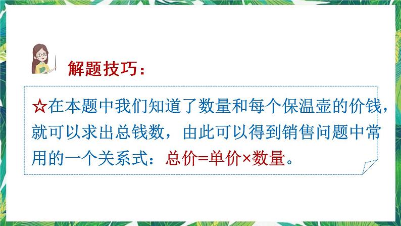 人教版数学三下 2 笔算乘法第3课时 用连乘的方法解决问题 课件第8页