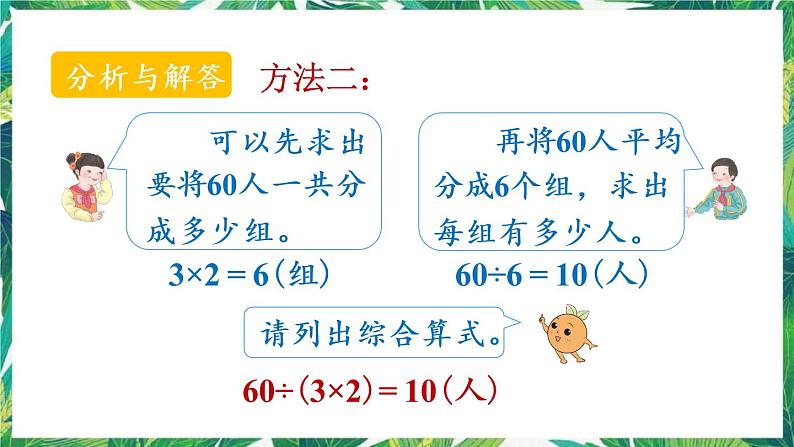 人教版数学三下 2 笔算乘法第4课时 用连除的方法解决问题 课件06