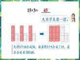 人教版数学三下 1 口算乘法 第1课时 两位数或几百几十乘一位数的口算 课件