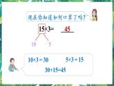 人教版数学三下 1 口算乘法 第1课时 两位数或几百几十乘一位数的口算 课件