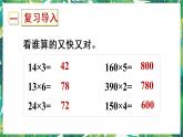 人教版数学三下 1 口算乘法 第2课时 两位数乘整十、整百数的口算 课件