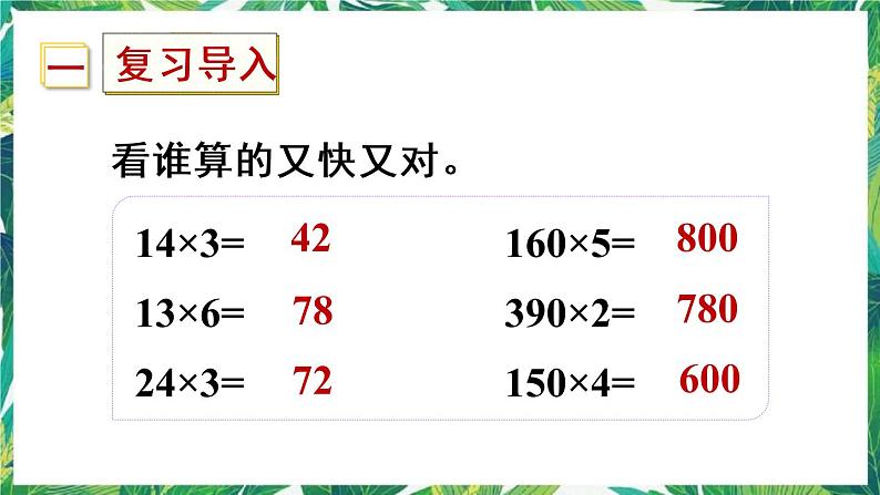 人教版数学三下 1 口算乘法 第2课时 两位数乘整十、整百数的口算 课件02