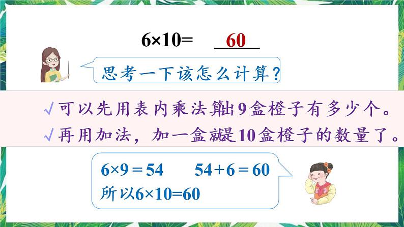 人教版数学三下 1 口算乘法 第2课时 两位数乘整十、整百数的口算 课件第4页