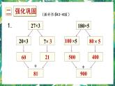 人教版数学三下 1 口算乘法 练习九 课件