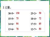 人教版数学三下 1 口算乘法 练习九 课件