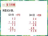 人教版数学三下 2 笔算乘法练习十 课件