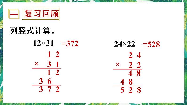 人教版数学三下 2 笔算乘法练习十 课件02