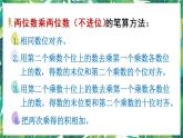 人教版数学三下 2 笔算乘法练习十 课件