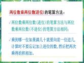 人教版数学三下 2 笔算乘法练习十一 课件