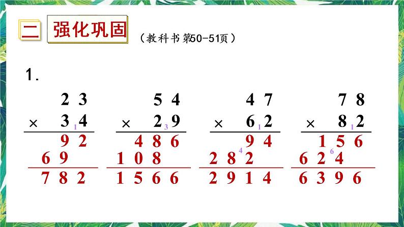 人教版数学三下 2 笔算乘法练习十一 课件第4页