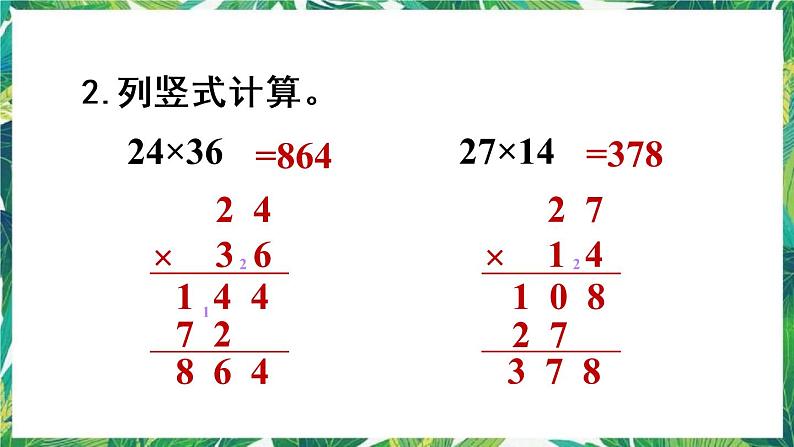 人教版数学三下 2 笔算乘法练习十一 课件第5页