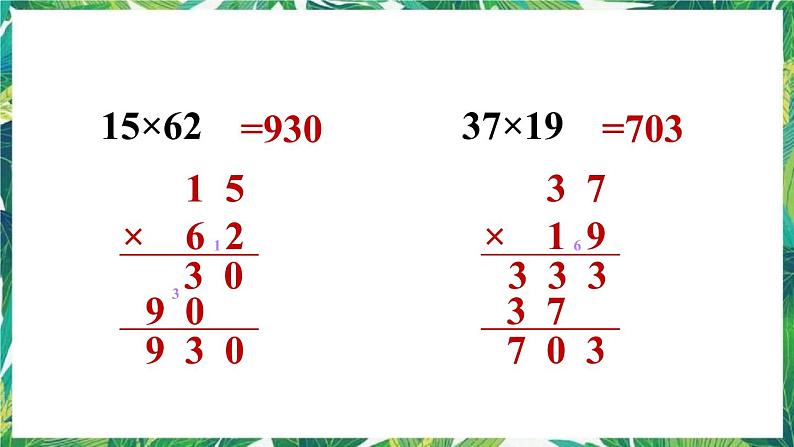 人教版数学三下 2 笔算乘法练习十一 课件第6页