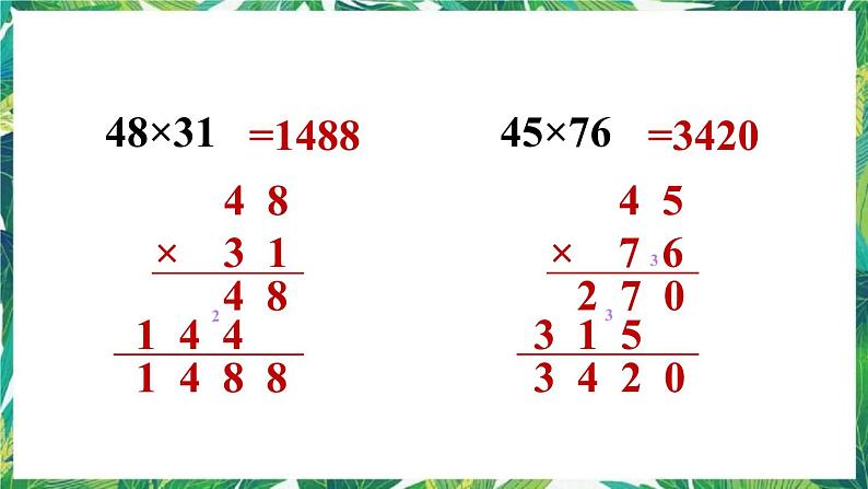 人教版数学三下 2 笔算乘法练习十一 课件第8页