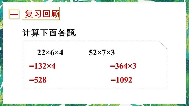 人教版数学三下 2 笔算乘法练习十二 课件02