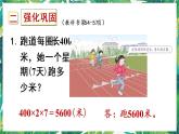 人教版数学三下 2 笔算乘法练习十二 课件