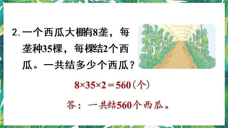 人教版数学三下 2 笔算乘法练习十二 课件06