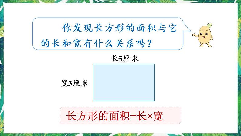 人教版数学三下 5 面积 第3课时 长方形、正方形面积的计算与应用 课件06