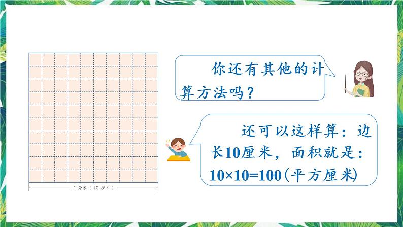 人教版数学三下 5 面积 第4课时 面积单位间的进率 课件05