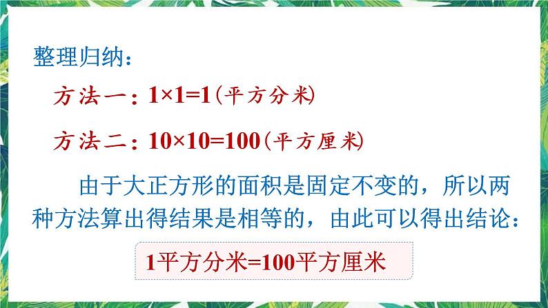 人教版数学三下 5 面积 第4课时 面积单位间的进率 课件06